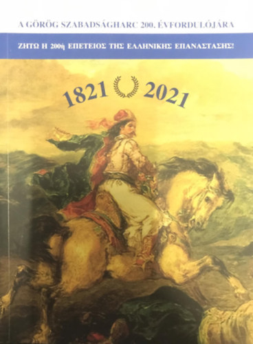 Görög Athéna: A görög szabadságharc 200. évfordulójára 1821-2021 antikvár