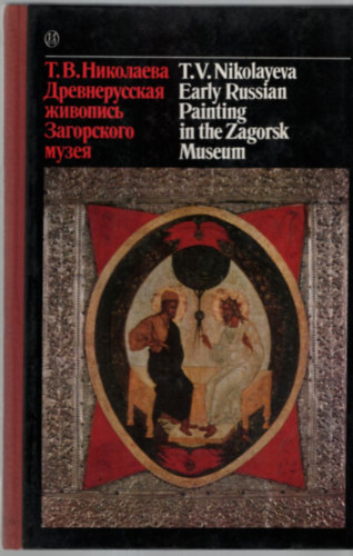 Nikolaeva T.V.: Early Russian Painting in the Zagorsk Museum (orosz-angol) antikvár