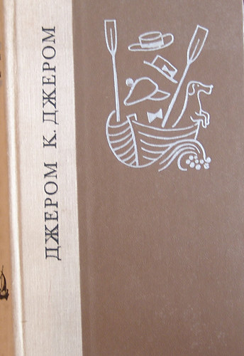 Jerome K. Jerome: Troe v lodke - Kak mi piszali - Piruska sz Privigyenyijámi antikvár