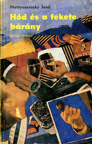 Mattyasovszky Jenő: Hód és a fekete bárány antikvár
