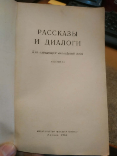 Рассказы и диалоги для изучающих английский язык (Elbeszélések és párbeszédek angolul tanulóknak) antikvár