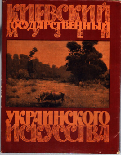 Киевский государственный музей украинского искусства - Kijevi állami múzeum Ukrán művészeti gyűjteménye antikvár