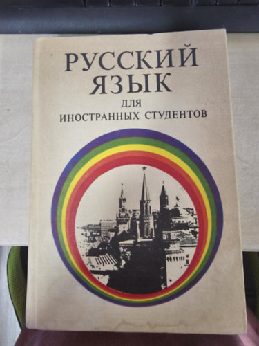 Orosz nyelv külföldi diákok számára antikvár