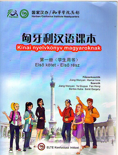 Jiang Wenyan - Hamar Imre (szerk.): Kínai nyelvkönyv magyaroknak Első kötet - Első rész antikvár