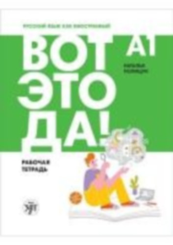 (Wot eto da!) A1 Wow!/ Übungsbuch mit Audios idegen