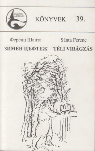 Sánta Ferenc: Téli virágzás-Зимен цъфтеж (Magyar-Bolgár) antikvár