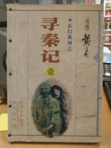 Huang Yi: Hszün Csin Csi (A Step into the Past) antikvár