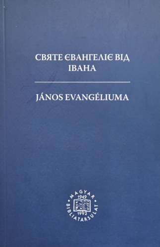 Magyar Bibliatársulat: Євангеліє від Івана / János evangéliuma (ukrán nyelvű) antikvár