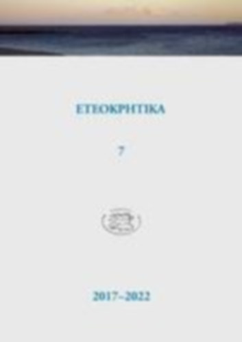 ETEOKPHTIKA 7, 2017-2022 idegen