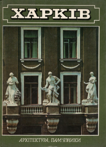 nincs megadva: Kharkov Architecture, Monuments Xapkib Apxitektypa, Iiam'rthnkn (Orosz nyelvű helytörténet) antikvár