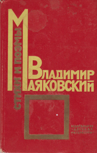 владимир маяковский (Vlagyimir Majakovszkij): стихи и позмьІ antikvár