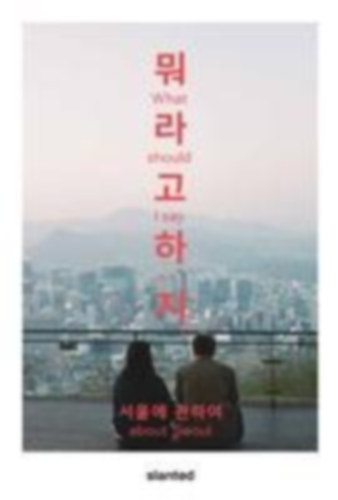 What Should I Say - About Seoul idegen