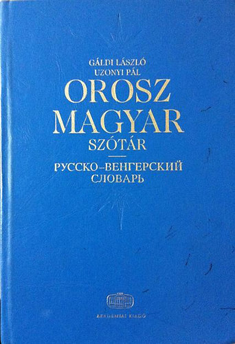 Gáldi László-Uzonyi Pál: Orosz-magyar szótár antikvár