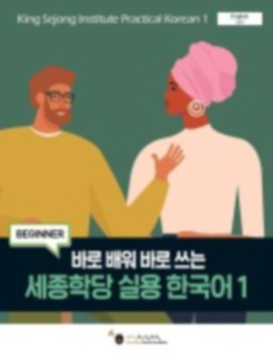 King Sejong Institute Practical Korean 1 Beginner idegen