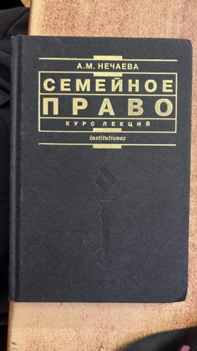 A.M. Nechaeva: Семейное право Családjog antikvár