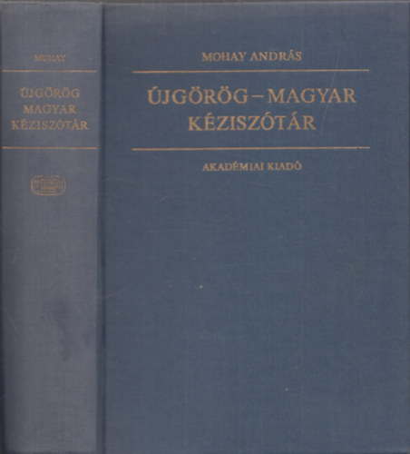 Mohay András, Athanasiou-Skevis: 2db görög-magyar, magyar-görög szótár - Magyar-görög kéziszótár, Újgörög-magyar kéziszótár antikvár