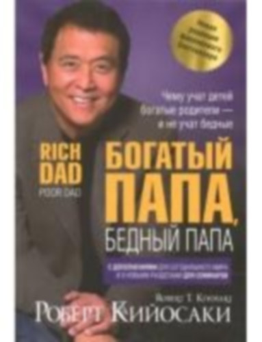 Kiyosaki, Robert: Bogatyj papa, bednyj papa idegen