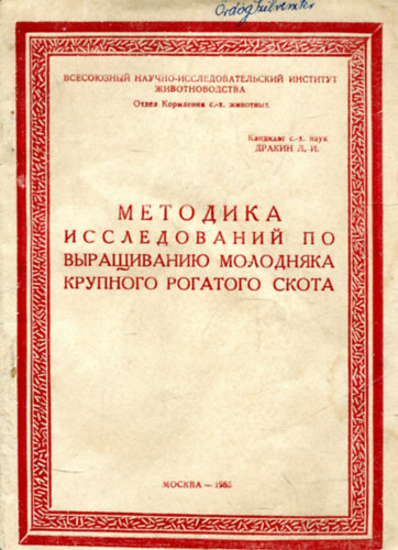 METOДИКА - ИϹϹλЕДОВАНИЙ ПО ВЬІРАЩИВАНИЮ МОλОДНЯКА КРУПНОГО РОГАТОГО СКОТА antikvár