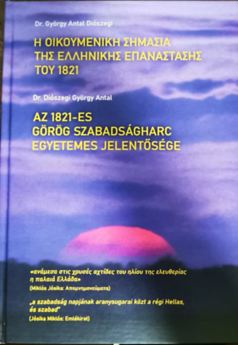 Dr. Diószegi György Antal: Az 1821-es Görög szabadságharc egyetemes jelentősége antikvár