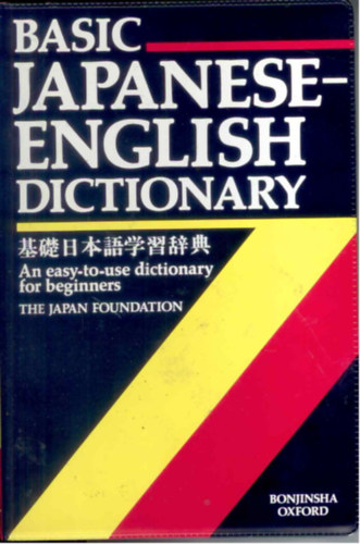 Bonjinsha, Oxford University Press: Basic Japanese-English Dictionary - An easy-to-use dictionary for beginners - The Japan Foundation antikvár