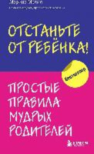 Melija, Marina: Otstan'te ot rebenka! Prostye pravila mudryh roditelej idegen
