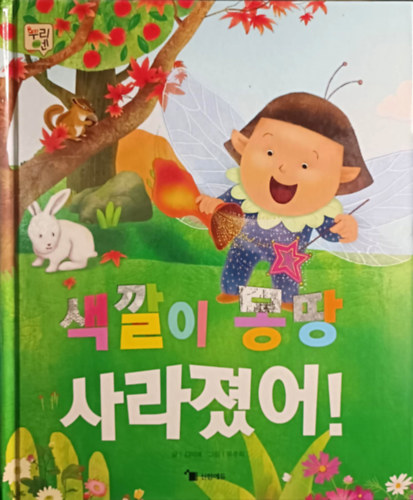 Sigkkal-i pyeonghaeng salajyeoss-eo! antikvár