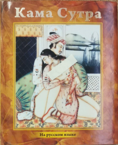 Kama Cytpa antikvár