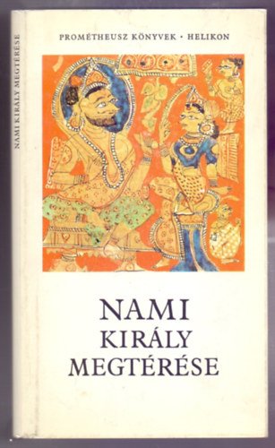 Vekerdi József (szerk.): Nami király megtérése (Dzsaina legendák és miniatúrák az Uttaradzsdzshajanaszuttából) - Prométheusz Könyvek. antikvár