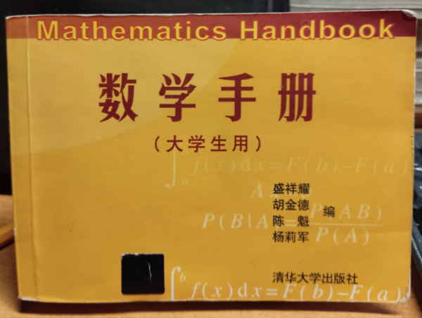 Mathematics Handbook (Students use) (Paperback) antikvár
