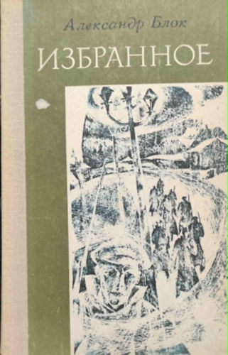 Вибране antikvár