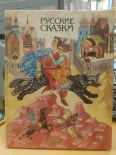 M.O. Tesaržyková (illus.): Orosz népmesék antikvár