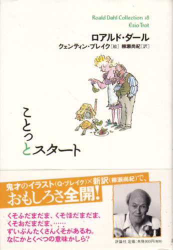 Roald Dahl: Esio Trot - Roald Dahl Collection 18 (japán) antikvár