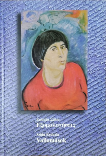 Eυδoξια Σιδoυ (Szidu Evdoxia): Εξομολογήσεις / Vallomások antikvár