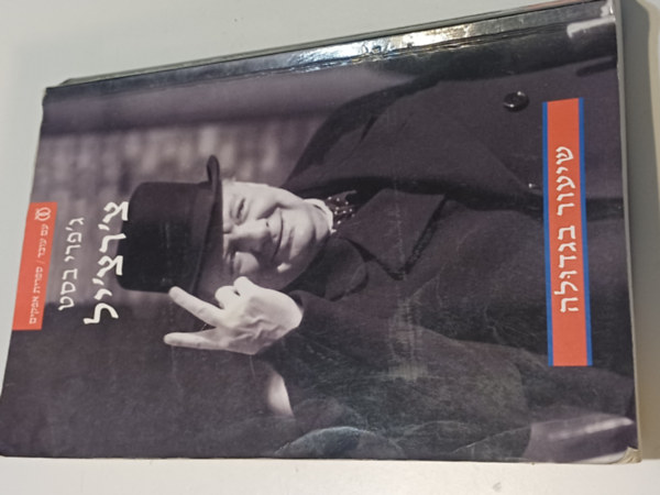 Geoffrey Best: Churchill - A Study in Greatness antikvár