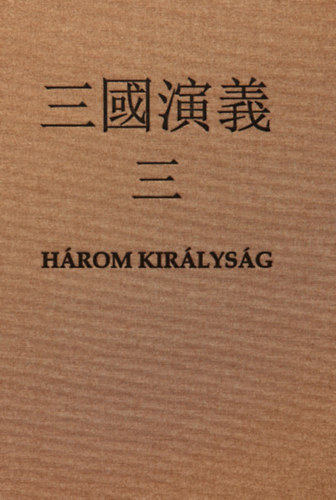 Guanzhong, Luo: Három királyság III. könyv