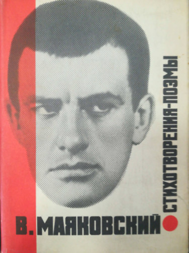 В. В. МАЯКОВСКИЙ: Стихотворения поэмы antikvár