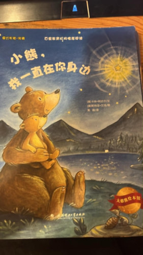 小熊，我一直在你身边 Kis Mackó, mindig melletted vagyok antikvár