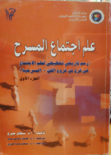 A színház szociológiája I. (arab nyelvű) antikvár