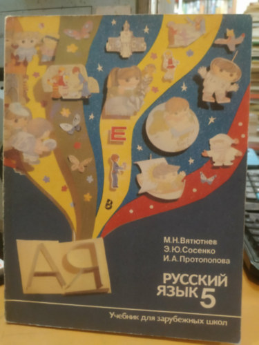 M. N. Vatyutnyev: Русский язык-5. Учебник для зарубежных школ (Orosz nyelv-5. Tankönyv külföldi iskoláknak) antikvár