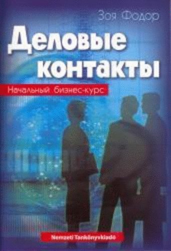 Fodor Zója: Gyelovije kontakti - Üzleti kapcsolatok (CD melléklettel) könyv
