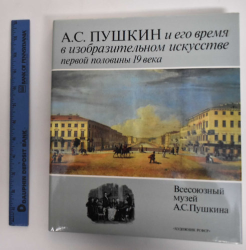 G. P. Balog, A. M. Muhin: Alexander PUSHKIN and His Time in the Fine Arts of the First Half of the 19th Century antikvár