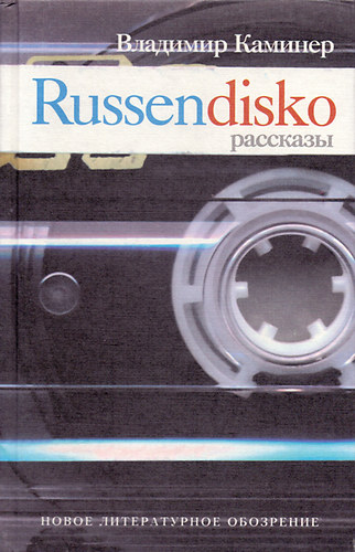 Wladimir Kaminer: Russendisko idegen