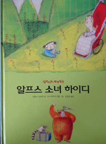 Johanna Spyri: 알프스 소녀 하이디- 일러스트 제계명작 (Heidi, az alpesi lány- Világirodalom remekei illusztrálva) antikvár