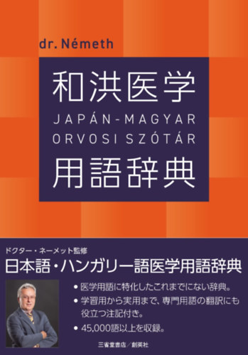 Németh Zsolt dr.: Japán - Magyar orvosi szótár antikvár