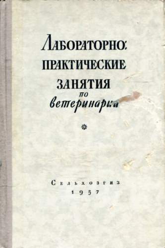 ЛАБOPATOPHO-ПPAКТИЧECКИЕ - ЗАНЯТИЯ ПО ВЕТЕРИНАРИИ antikvár