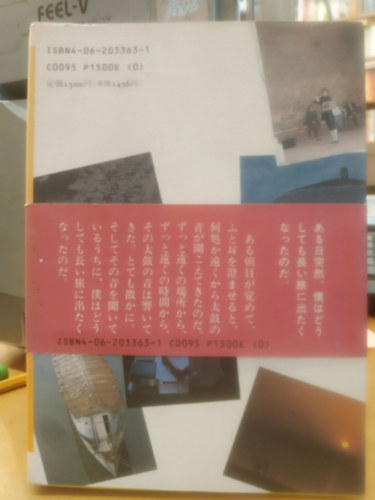 Murakami Haruki: Tōi taiko (Japanese Edition)(Messzi dobszó)(Kodansha) antikvár