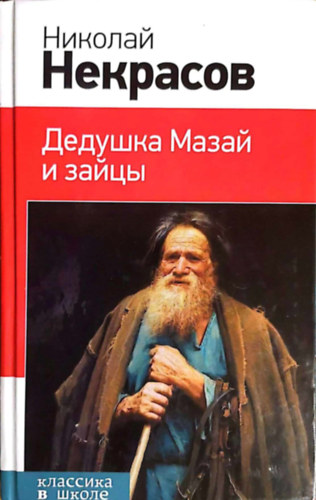 Николай Алексеевич Некрасов (Nyekraszov): Дедушка Мазай и зайцы antikvár