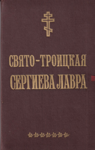 Svyato-Troitskaya Sergieva Lavra antikvár