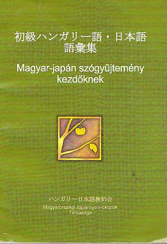 Magyar-japán szógyűjtemény kezdőknek könyv