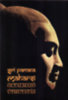Sri Ramana Maharsi: Oltalmazó útmutatás könyv